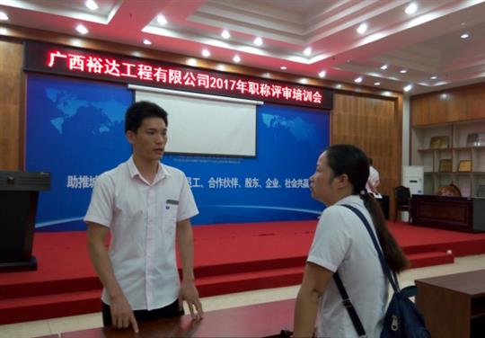 雷速体育集团有限公司
成功召开2017年工程系列 职称评审培训会