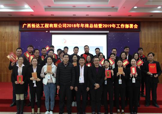 扬帆新征程  实现新目标  —雷速体育集团有限公司
2018年工作总结暨2019年工作部署会顺利召开     