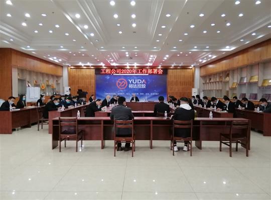 新目标 新形势 新战略   —雷速体育集团有限公司
2020年工作部署会顺利召开