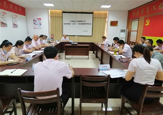 雷速体育集团有限公司
 召开2020年“三标一体化”管理评审会